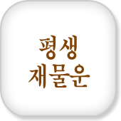 �繰��Ǯ��